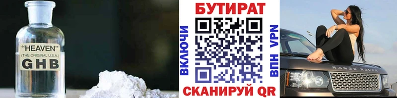 Бутират GHB  Купить  Валуйки 