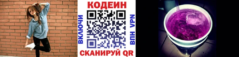 Codein Purple Drank  Купить закладки  Валуйки 